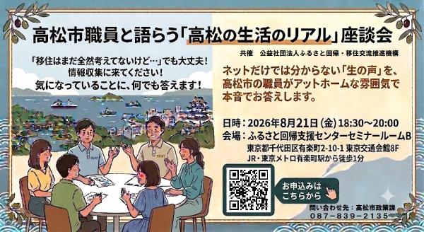 高松市職員と語らう「高松の生活のリアル」座談会