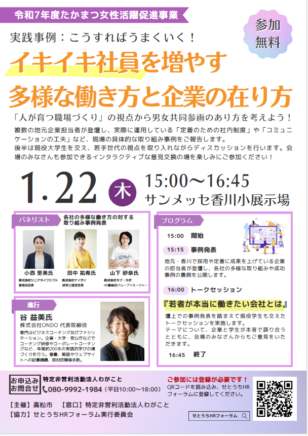 たかまつ女性活躍促進事業ワールドカフェ