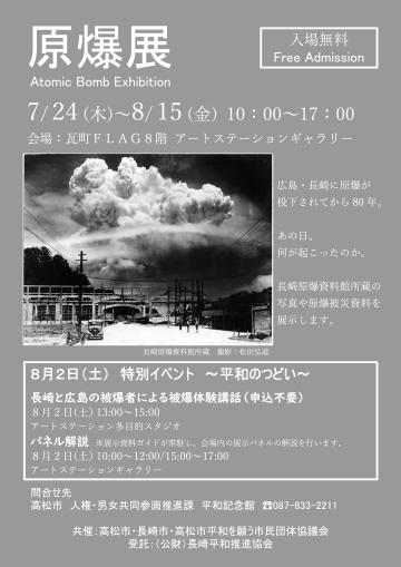 原爆展
