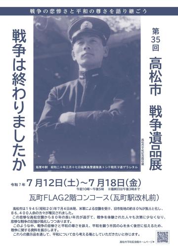 高松市戦争遺品展
