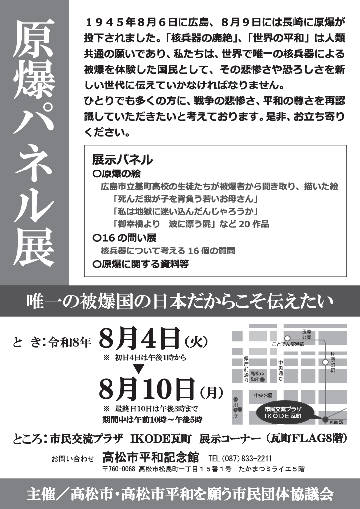 2026原爆パネル展