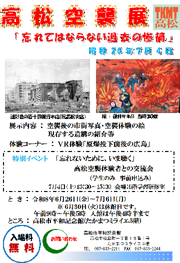 高松空襲展