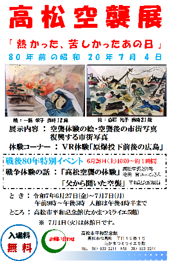 高松空襲展