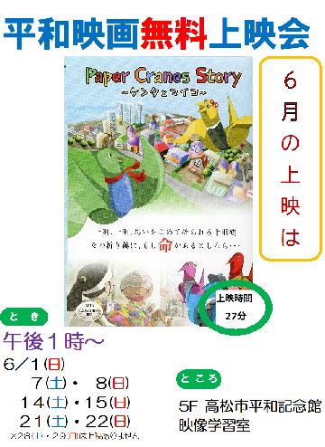 平和映画上映会