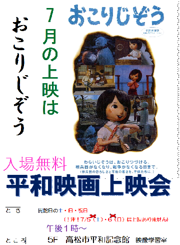 平和映画上映会