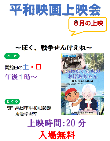 平和映画上映会