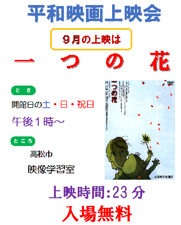 平和映画上映会