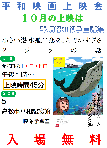 平和映画上映会