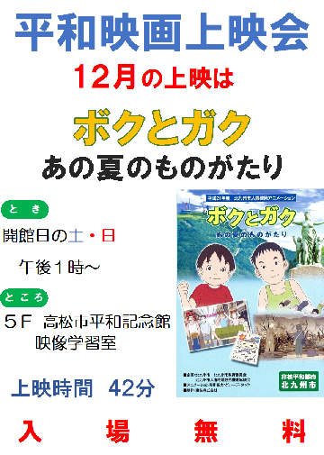 平和映画上映会