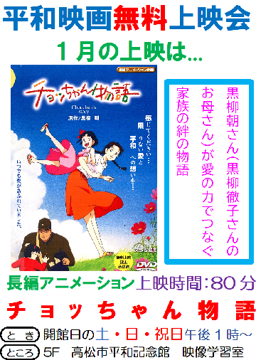 平和映画上映会