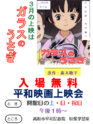 平和映画上映会