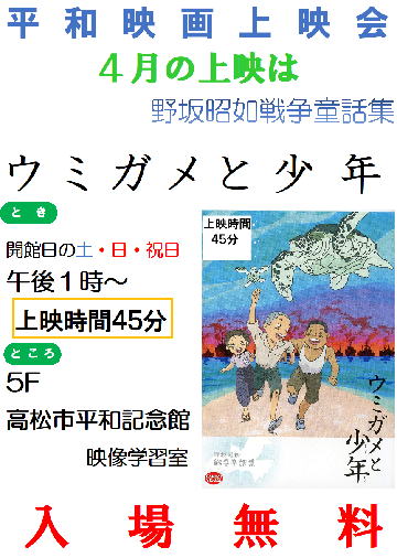 平和映画上映会