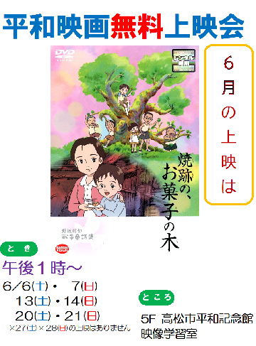 平和映画上映会