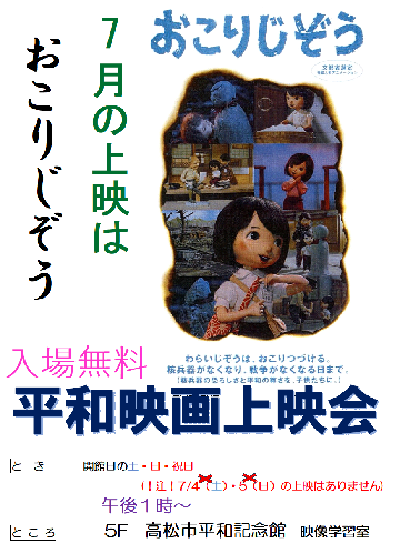 平和映画上映会