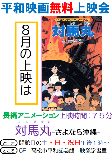 平和映画上映会