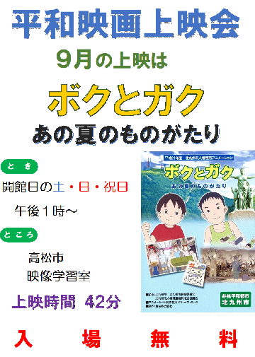 平和映画上映会