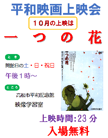 平和映画上映会