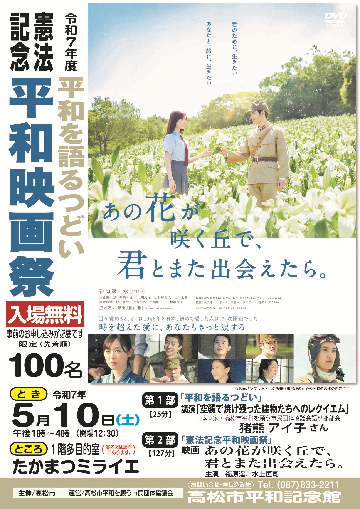 平和映画祭ちらしR7