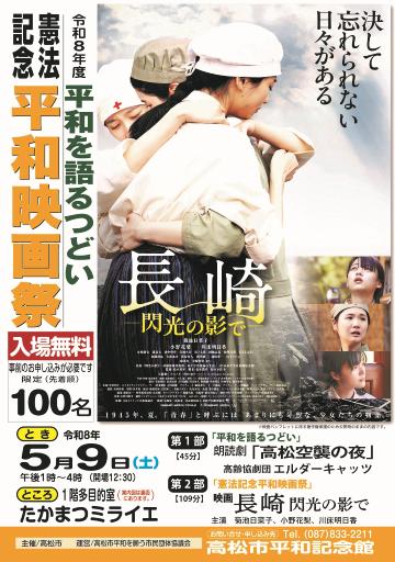 平和映画祭ちらし