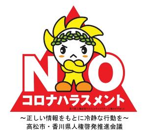 感染 高松 市 者 コロナ 〈新型コロナ〉香川県で81日ぶりに感染者を確認 高松市の70代の男性、感染経路は不明