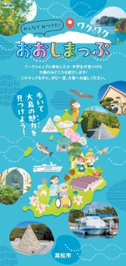 大島マップこども版（おおしまっぷ）画像