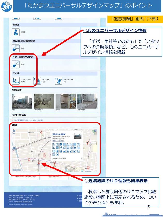 たかまつユニバーサルデザインマップのポイント5