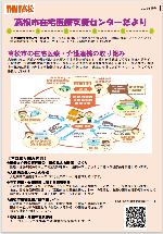 在宅医療支援センターだより（2025年夏号）