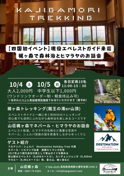 梶ヶ森トレッキング