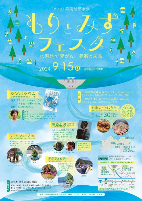 水源地で繋がる、笑顔と未来