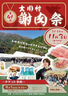 大川村謝肉祭
