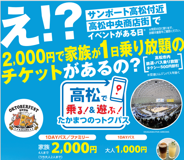 のっトクパスキービジュアル