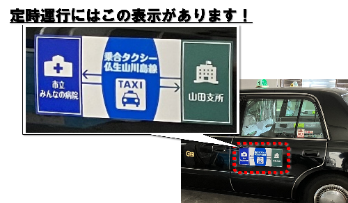 定時運行の車両写真