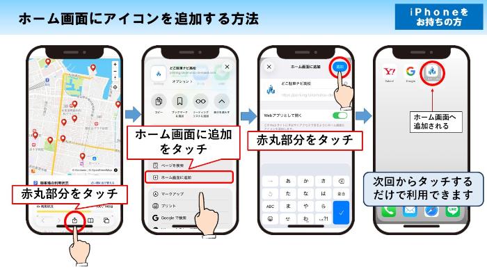 ホーム画面にショートカットを追加できます。【iphone】