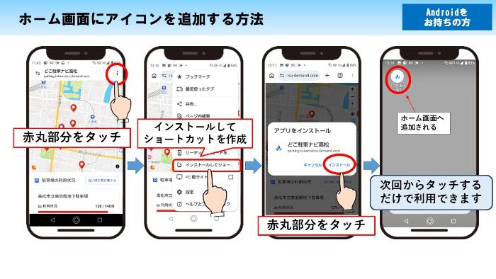 ホーム画面にショートカットを追加できます。【android】