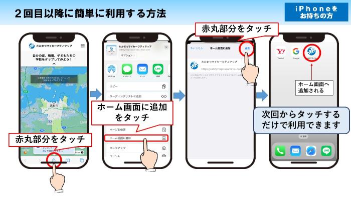 ホーム画面にショートカットを追加できます。【iphone】