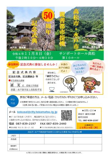 親善都市提携50周年記念式典参加者の募集
