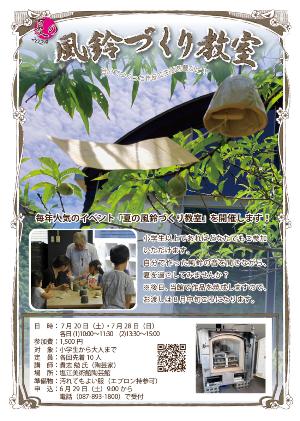 風鈴