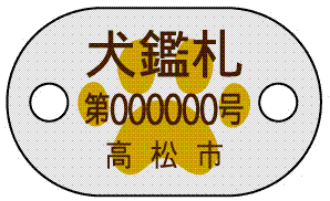 令和３年度高松市飼い犬飼い猫不妊去勢手術費補助金終了のお知らせ
